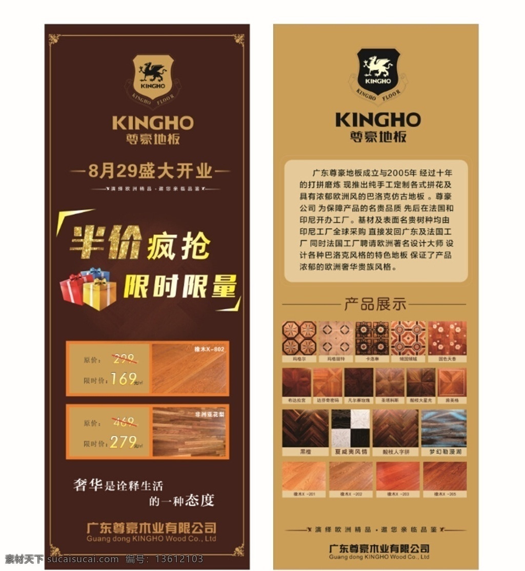 尊 豪 地板 x 展架 尊豪地板 x展架 半价活动 优惠活动