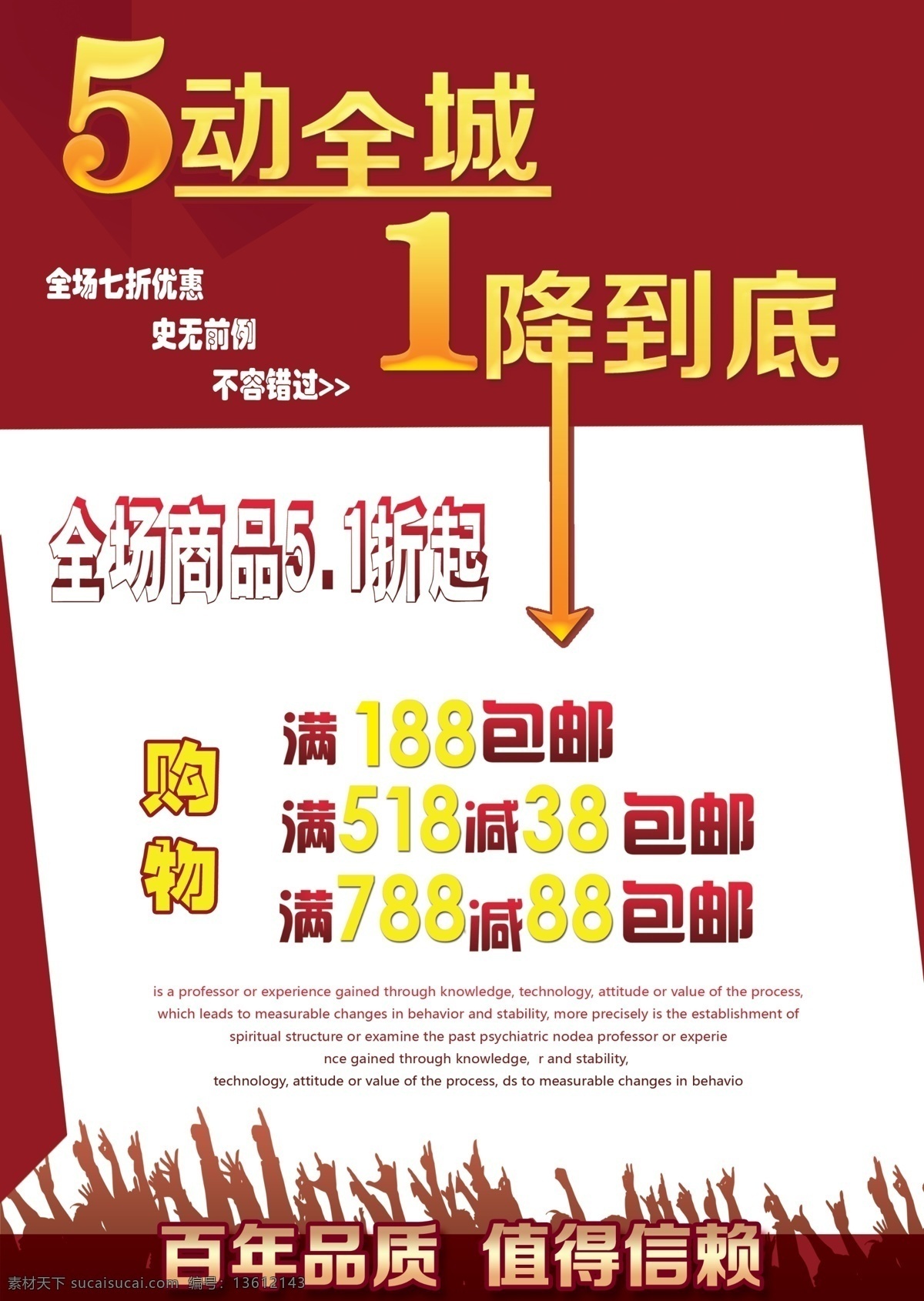 51 特价 淘宝 购物 包 邮 psd图片 彩页素材 广告素材 商品 五一活动 全场包邮购物 原创设计 原创淘宝设计