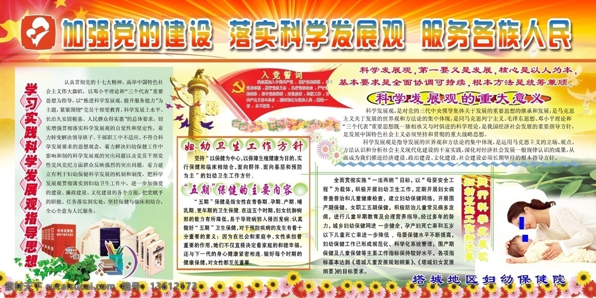 板报 标志 鸽子 广告设计模板 国旗 花朵 渐变 模板 妇幼保健展板 书籍 人物 向日葵 展板模板 源文件
