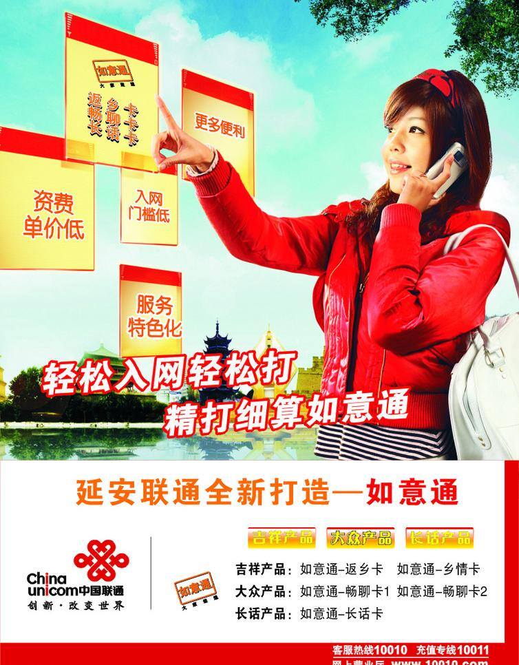 联通 如意 通 女孩 联通如意通 如意通 矢量 矢量图 现代科技