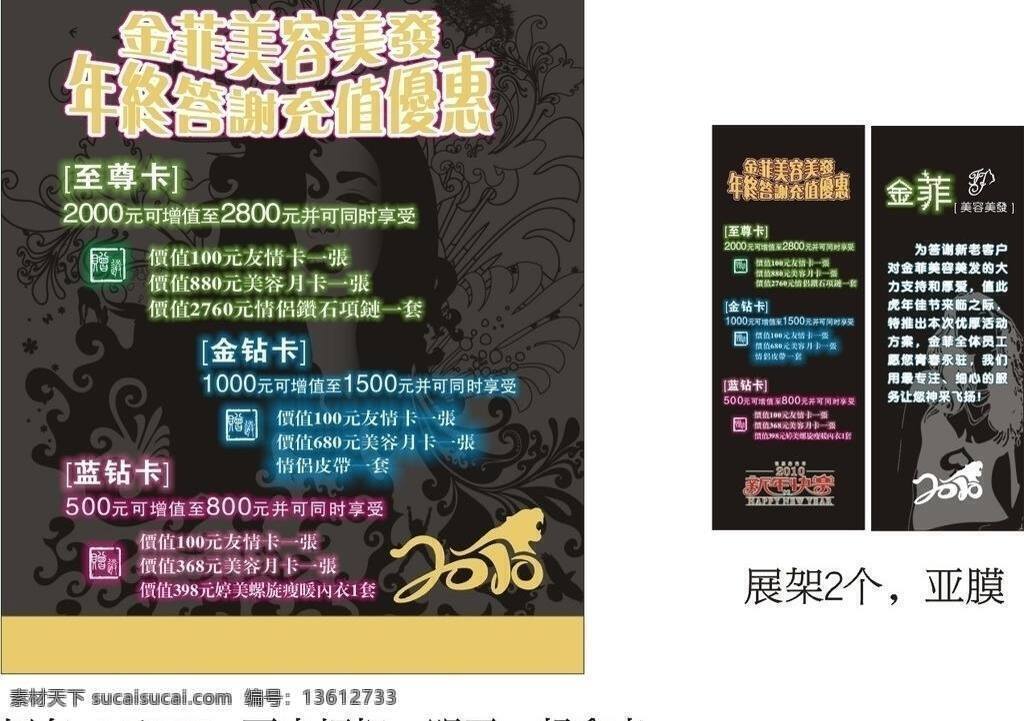 年终免费下载 充值 黑色 虎年 美发 美容 年终 颜色 海报 荧光 优惠 展架 矢量 其他海报设计