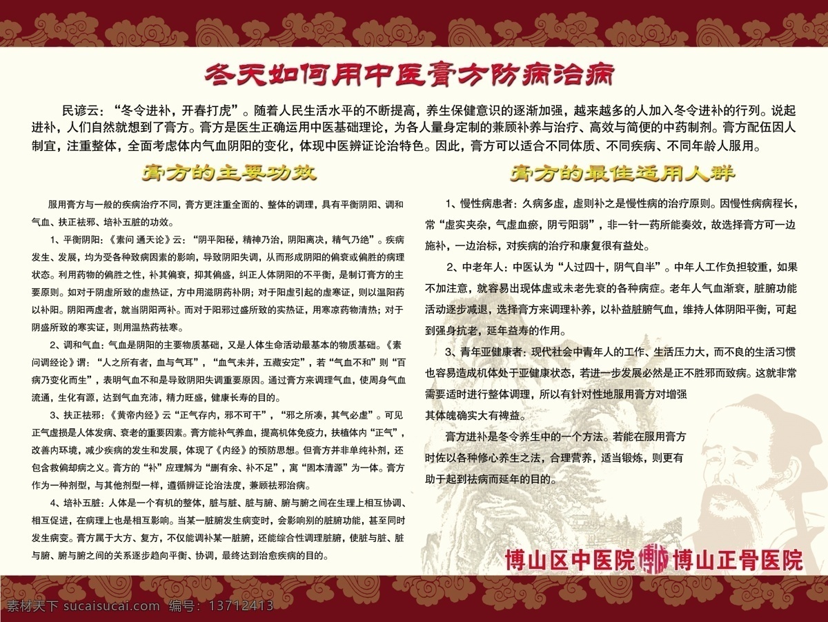 中医 展板 分层 古色古香 广告设计模板 源文件 展板模板 中医展板 其他展板设计