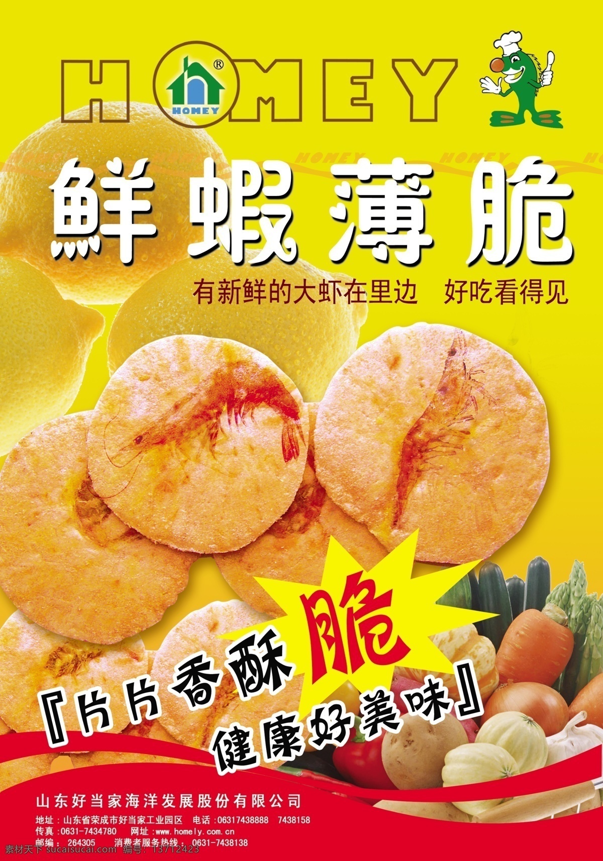 食品 海报 设计欣赏 食品安全海报 食品创意海报 食品促销海报 食品海报背景 食品海报设计 食品宣传海报 pop 食品产品海报 食品类海报