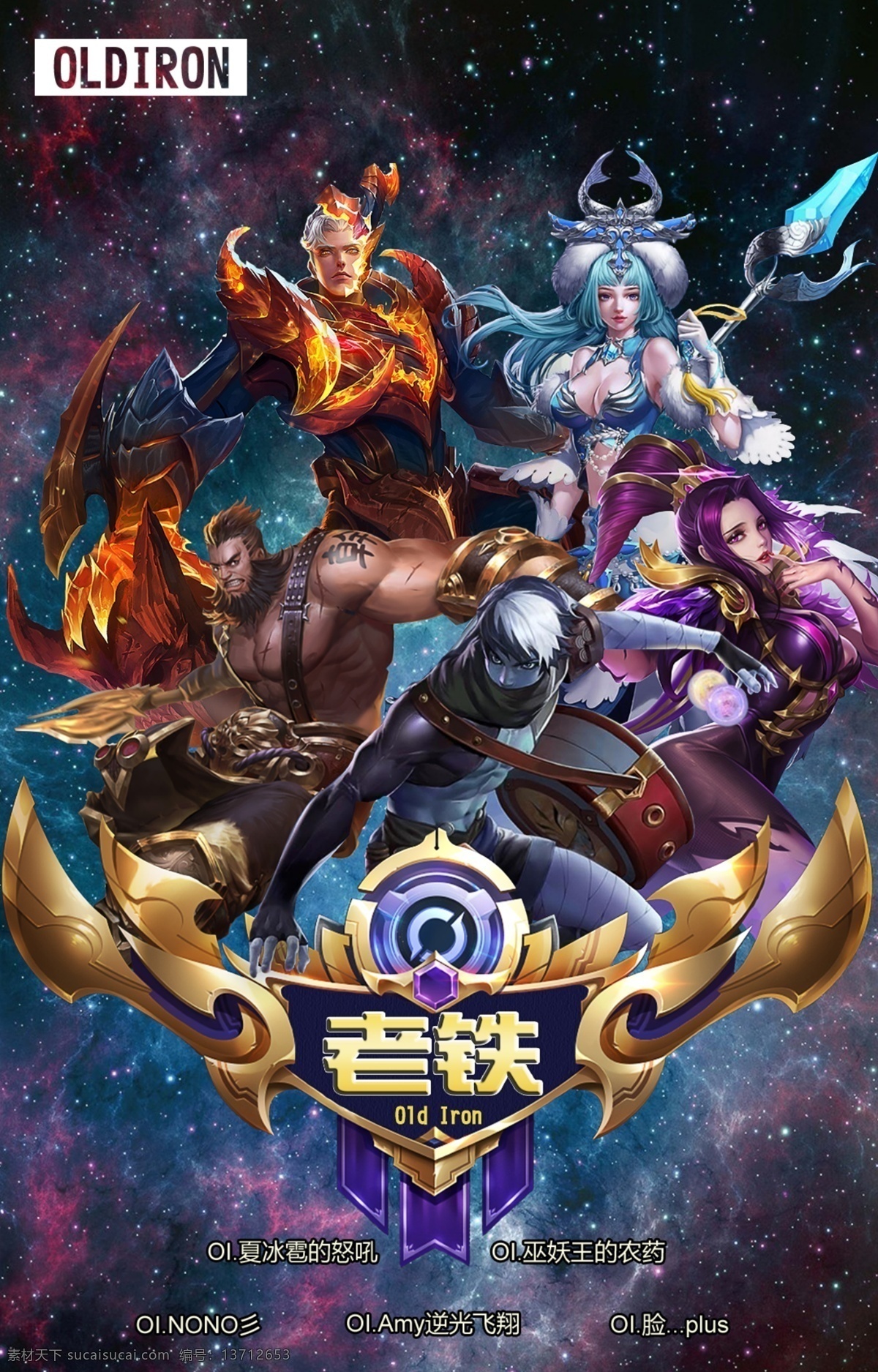 王者荣耀 战队海报 old铁 程咬金 芈月 王昭君 动漫动画 动漫人物