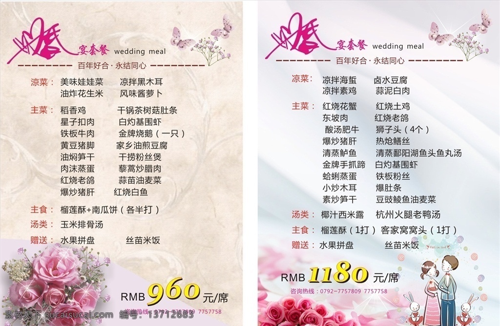 婚宴菜单 喜宴菜单 菜单 2017 婚宴 2017菜单 菜单菜谱