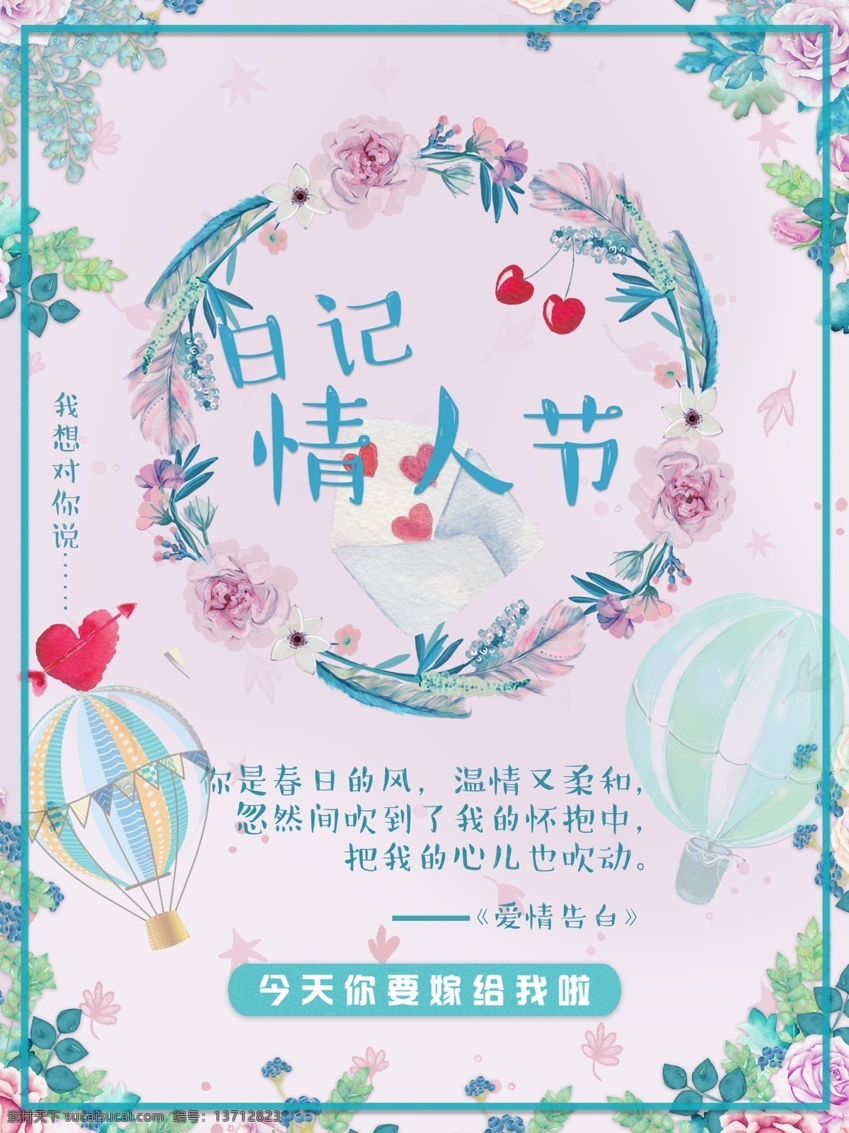 清新 粉红色 日记 情人节 海报 爱情 简约 浪漫 情人节日记 日记情人节 原创插画