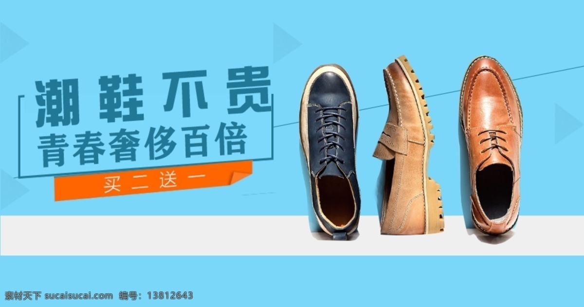 男鞋免费下载 巧妙 运用 清爽 大自然 背景 体现 鞋子 透气 绿化 鞋 环保 带给 人 舒适 感觉 原创设计 原创淘宝设计