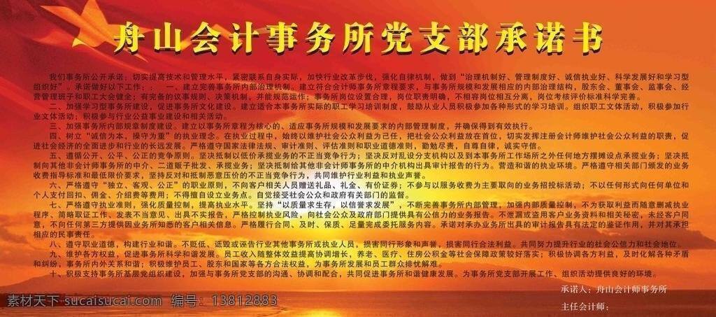 展板免费下载 大红 党支部展板 红旗飘扬 会计展板 日出 展板 展板模板 矢量 其他展板设计