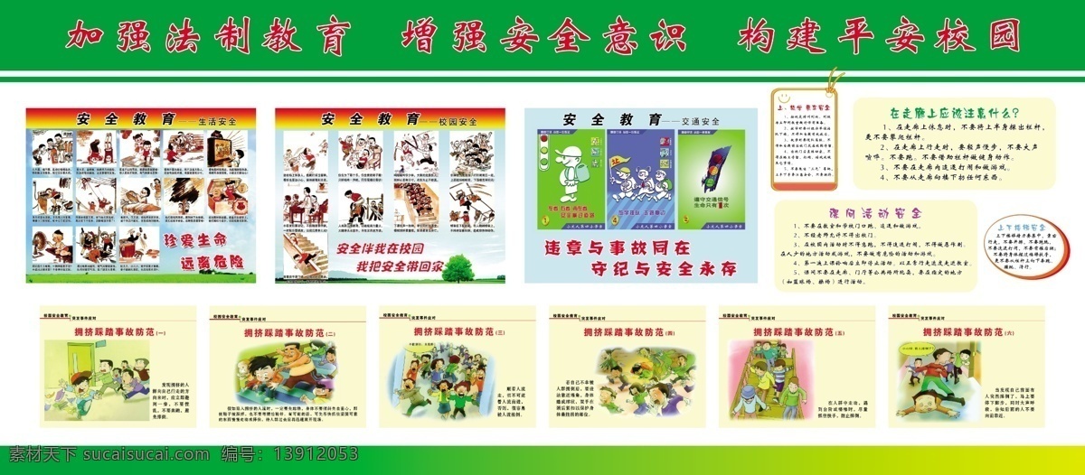 学校展板 法制教育 安全教育 校园 学校 展板 加强法制教育 增强安全意识 构建平安校园 分层 源文件