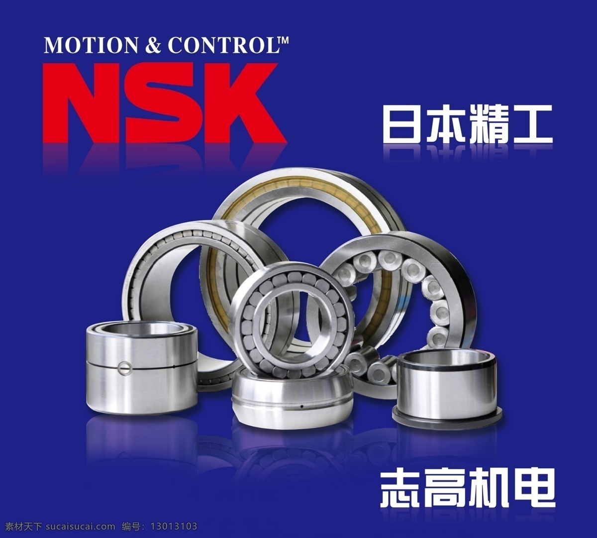 机电轴承 nsk 轴承 日本精工 机电 组合 日本轴承