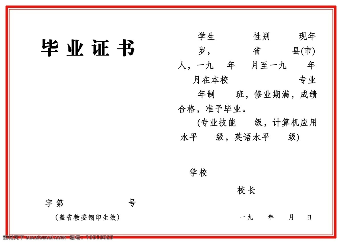 毕业证书模板 毕业证模板 证书模板 证书花纹 中专毕业证 高中毕业证 毕业证书 分层 生活百科 办公用品