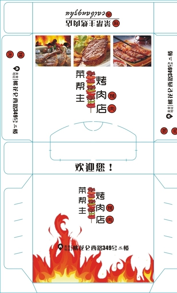 菜帮主 110x100x30 烤肉店 纸巾盒 包装盒设计