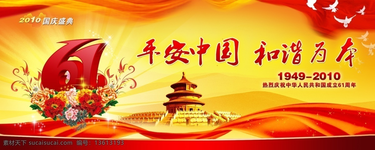 国庆周年背景 国庆 国庆节 国庆团购 国庆dm 国庆彩页 国庆展架 国庆活动 国庆促销 国庆海报 国庆宣传 国庆吊旗 国庆背景 国庆展板 十一国庆 国庆单页 国庆广告 国庆旅游 国庆传单 国庆素材 国庆快乐 国庆设计 国庆贺卡 微信国庆 淘宝国庆 网店国庆 喜迎国庆 欢度国庆 庆国庆 国庆促销海报 国庆图片 展板模板