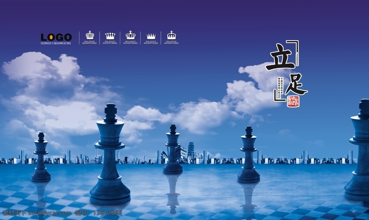 企业形象 城市 广告设计模板 国际象棋 蓝天白云 棋子 源文件 城市楼群 展板 企业文化展板