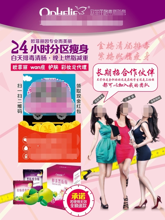 小时 分区 瘦身 美容 海报