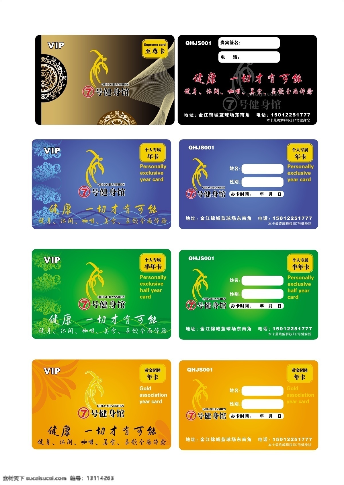 健身卡 vip卡 名片卡片 瑜伽会员卡 矢量 名片卡 广告设计名片