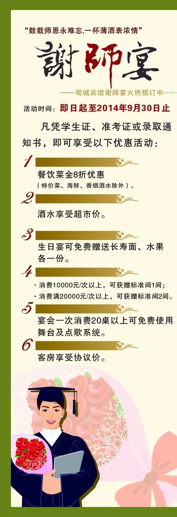 宾馆 谢 师 宴 展架 谢师宴展架 谢师宴 宾馆素材 谢师宴素材 展架素材 矢量展架