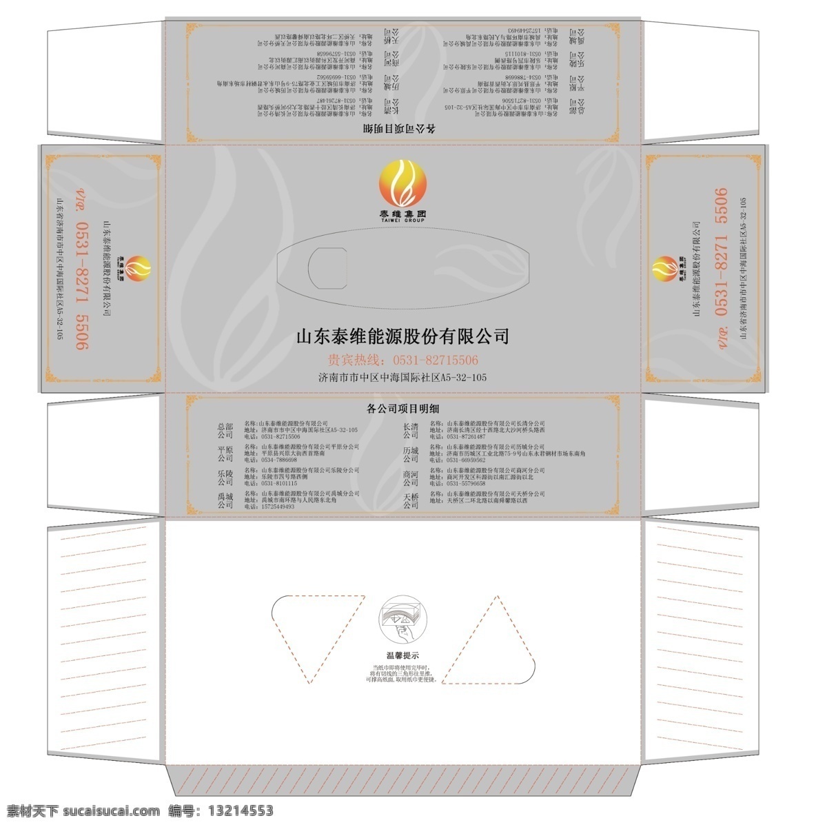 抽纸盒效果图 纸巾盒展开 抽纸盒展开图 抽纸盒包装 简约抽纸盒 商用抽纸盒 银灰色调 灰色调抽纸盒 花纹 边框 刀版抽纸盒 灰色调画面 礼品盒 包装盒 分层