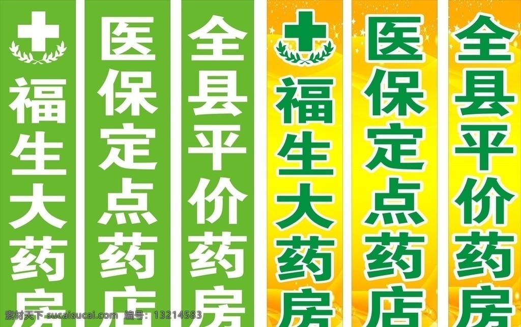 福生大药房 福生 大药房 医保 定点 药店 全县 平价 幸福