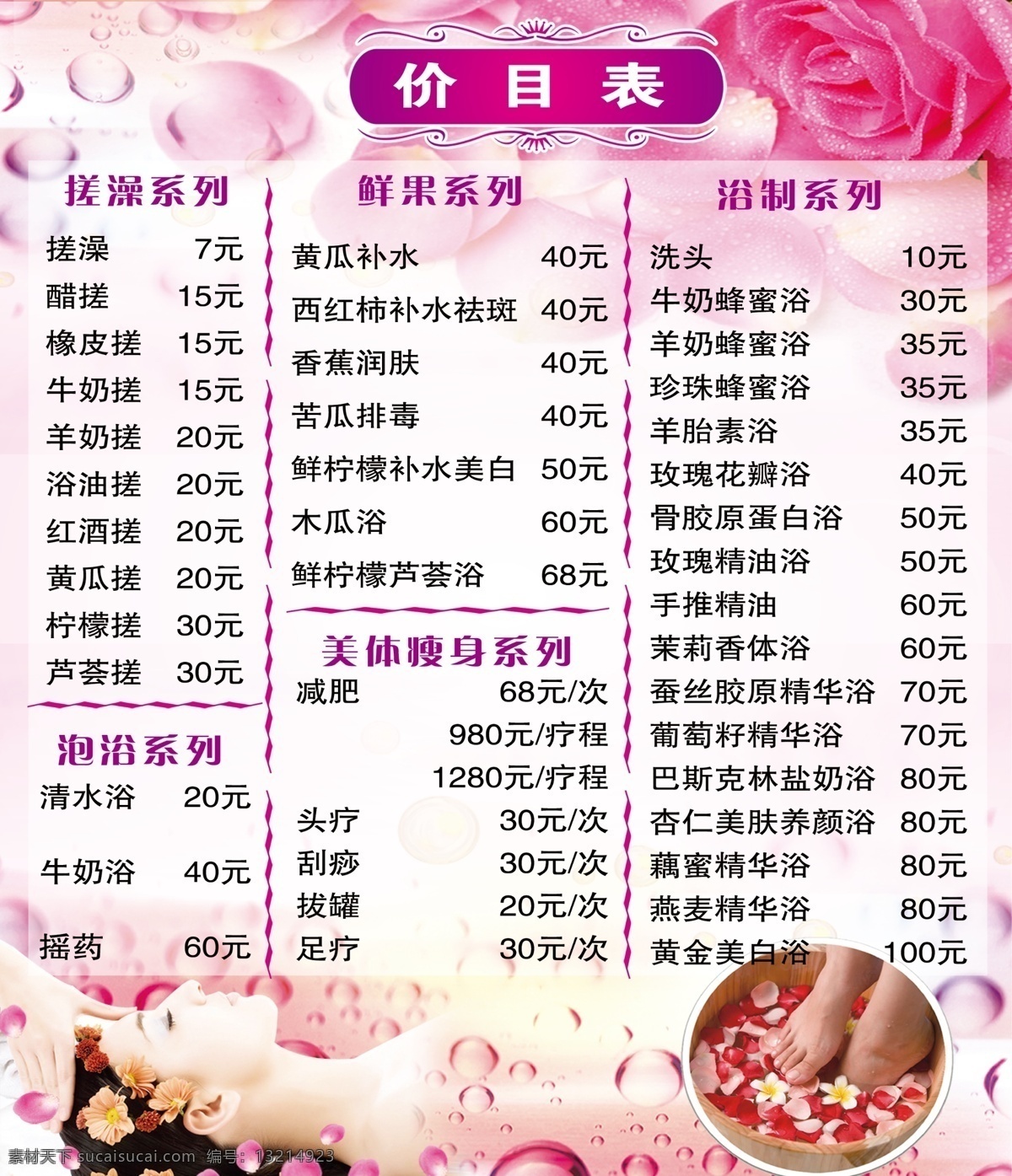 洗脚 美女 按摩 玫瑰花 粉色 价格表 气泡 时尚 简单 大方 白色