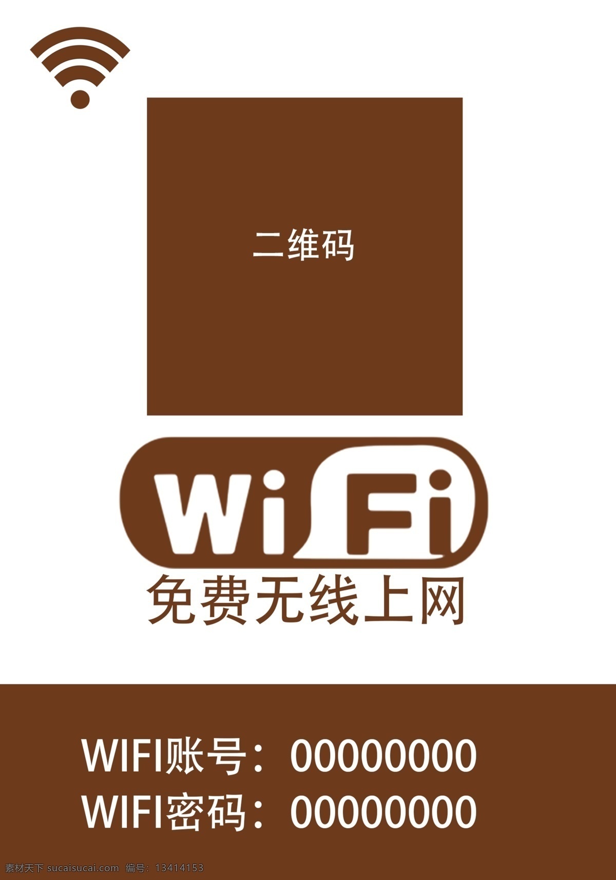 wifi wifi图标 wifi标志 wifi设计 小 图标 wifi网络 wifi图案 wifi图片 我的wifi wifi开放 免费wifi 网络 标志 账号 密码 医美海报