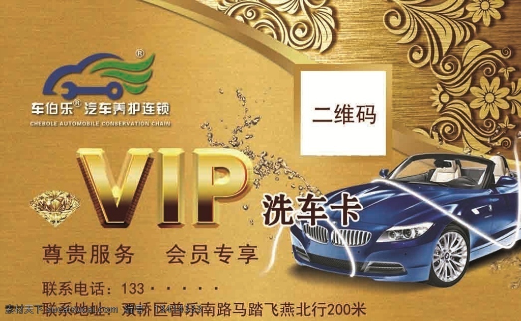 洗车卡 vip 贵宾卡 汽车 修车 名片