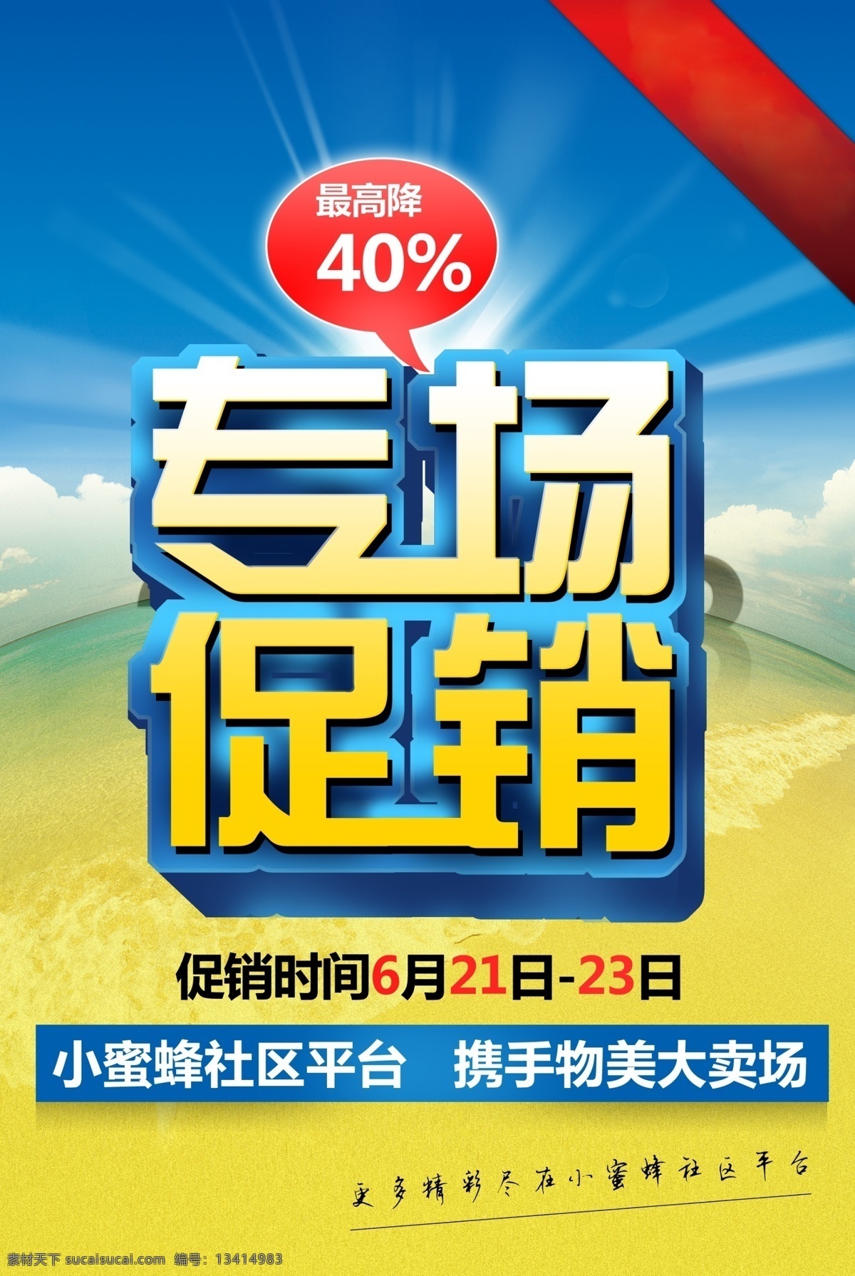 促销广告 促销 专场促销 活动 特价 psd素材