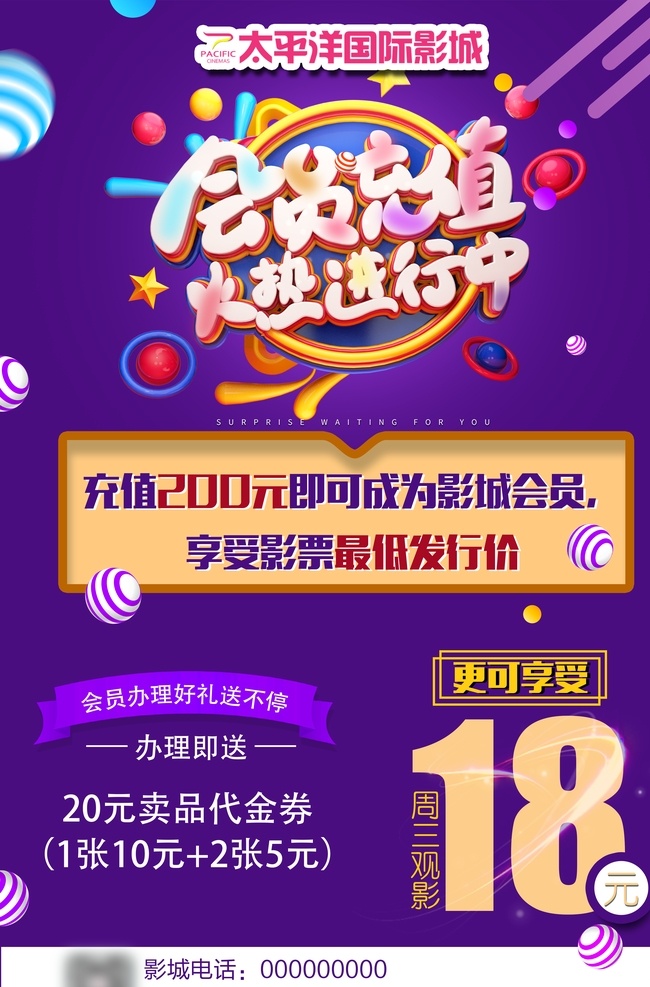 影城海报 海报 影城 特价 观影 会员 活动 充值 优惠