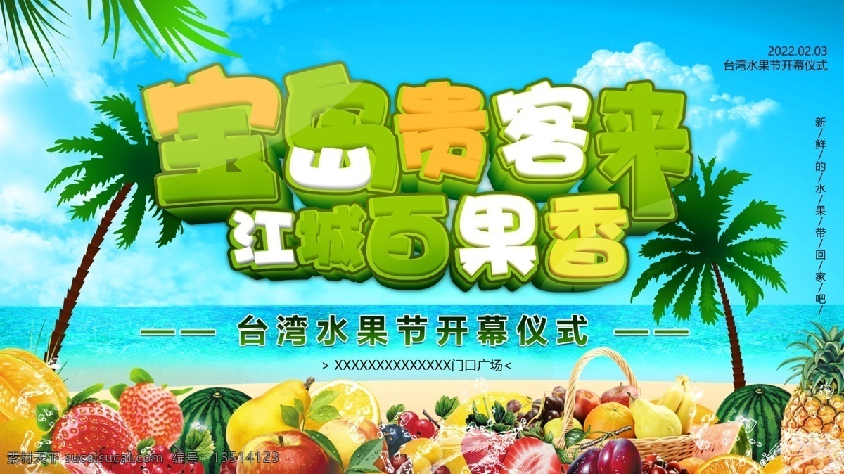 水果节海报 水果乐园 水果节 缤纷水果节 水果装饰 水果拱门 水果门楼 水果牌坊 水果节装饰 热带水果节 西瓜 葡萄 香蕉 苹果 草莓 荔枝 水果派对 水果节展架 水果节布置 新鲜水果 西瓜节 葡萄节 超市水果节 水果商店 水果店 水果 美味水果 果子 水果采摘 水果采摘节 鲜果 宣传单 海报 菜单