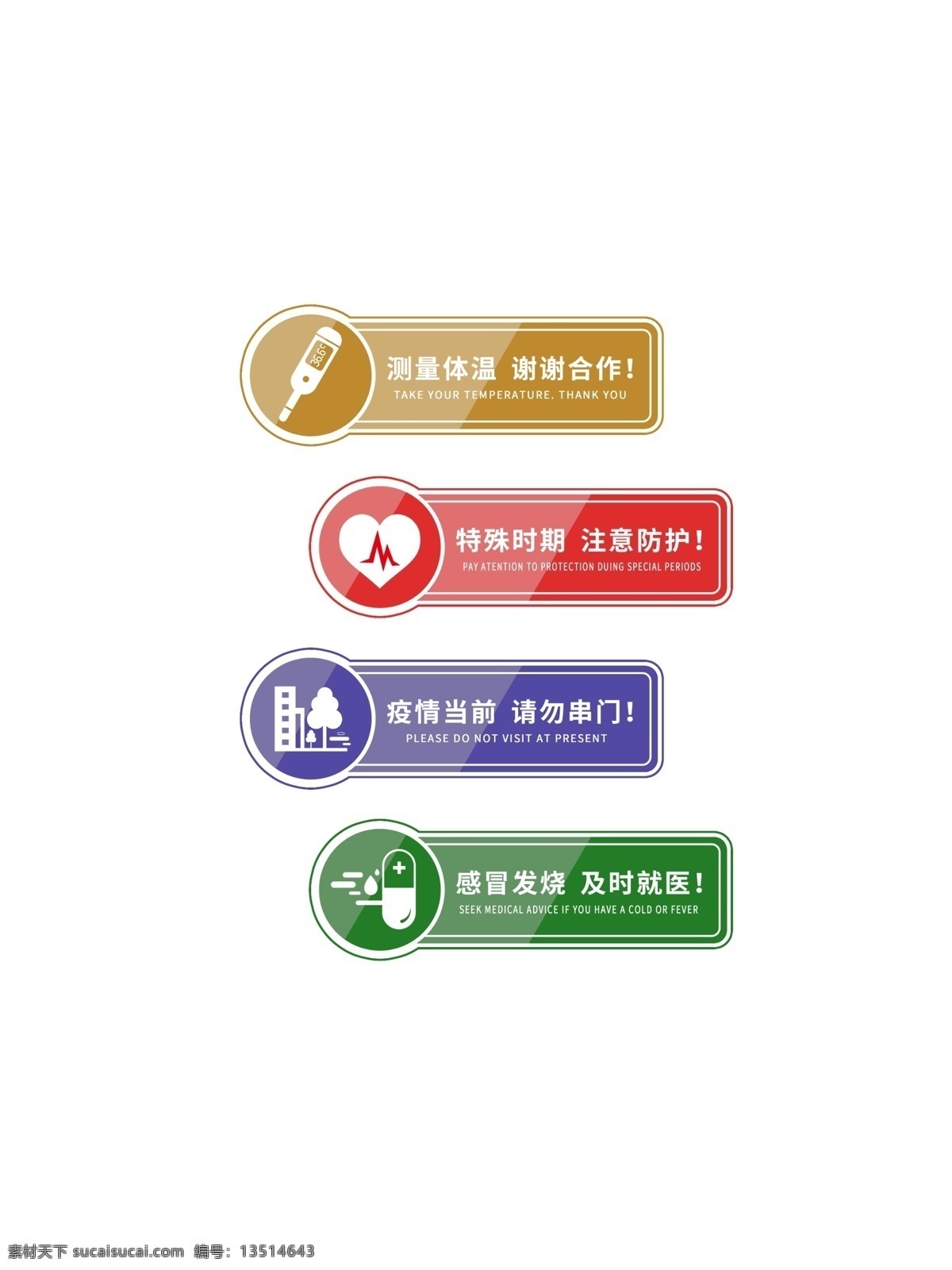 防疫防病毒 温馨提示牌 冠 冠状病毒 戴口罩 多通风 勤洗手 少聚会