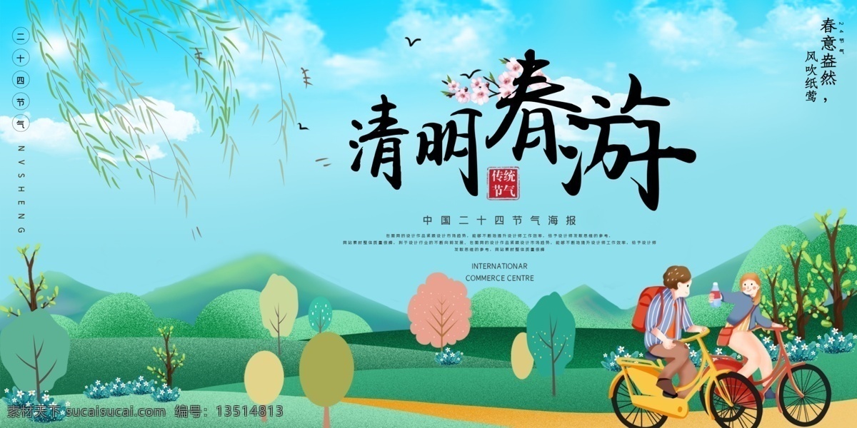 清明节 踏青 清明节海报 清明节促销 清明节背景 清明节踏青 清明海报 清明促销 清明节日 清明节展板 吊旗 清明节素材 清明节广告 清明节设计 清明踏青 促销活动 清明活动背景 清明祭祀 清明祭奠 春韵舞动 清明背景 清明展板 清明节主题 展板模板
