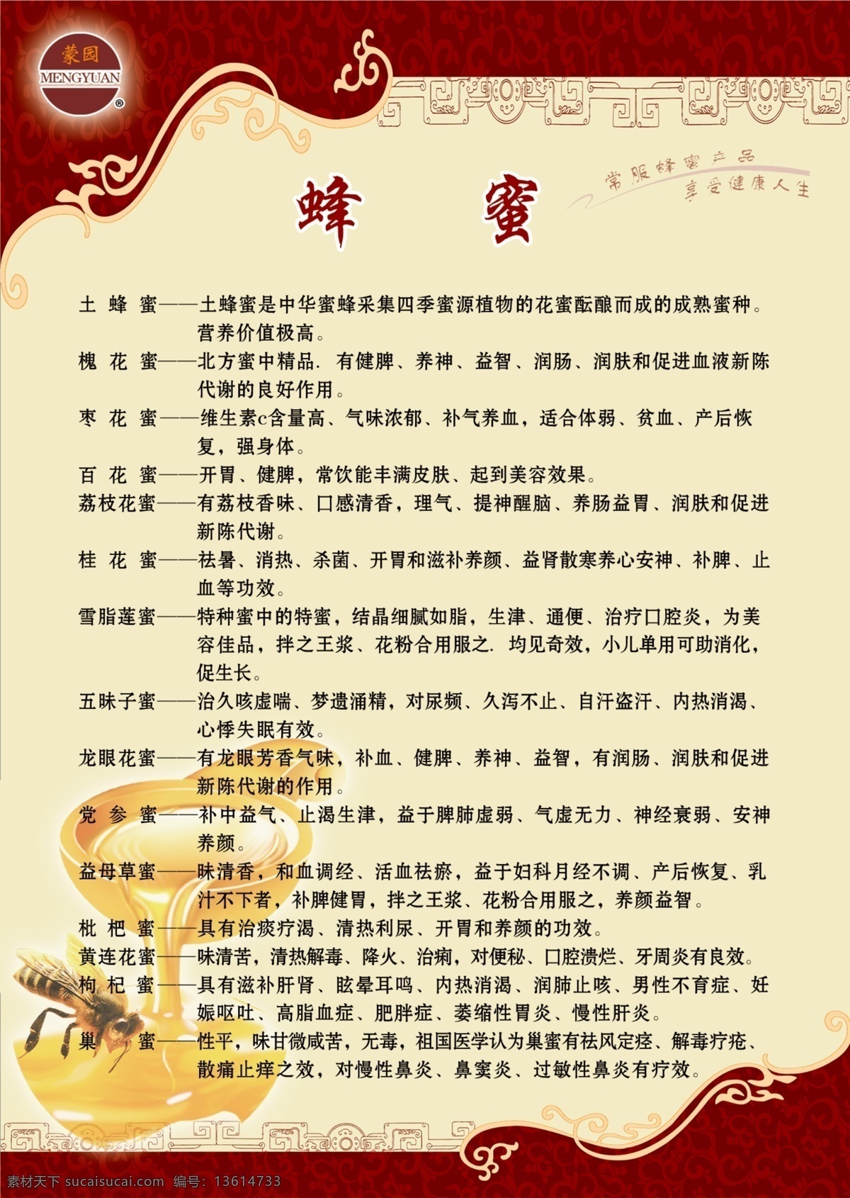 分层 标贴 底纹背景 底纹边框 封面设计 蜂 蜂蜜 广告设计模板 蜂王浆设计 蜂花粉 瓶贴 源文件 蜂王浆 画册封面 画册设计 红色背景 花底纹 其他画册封面