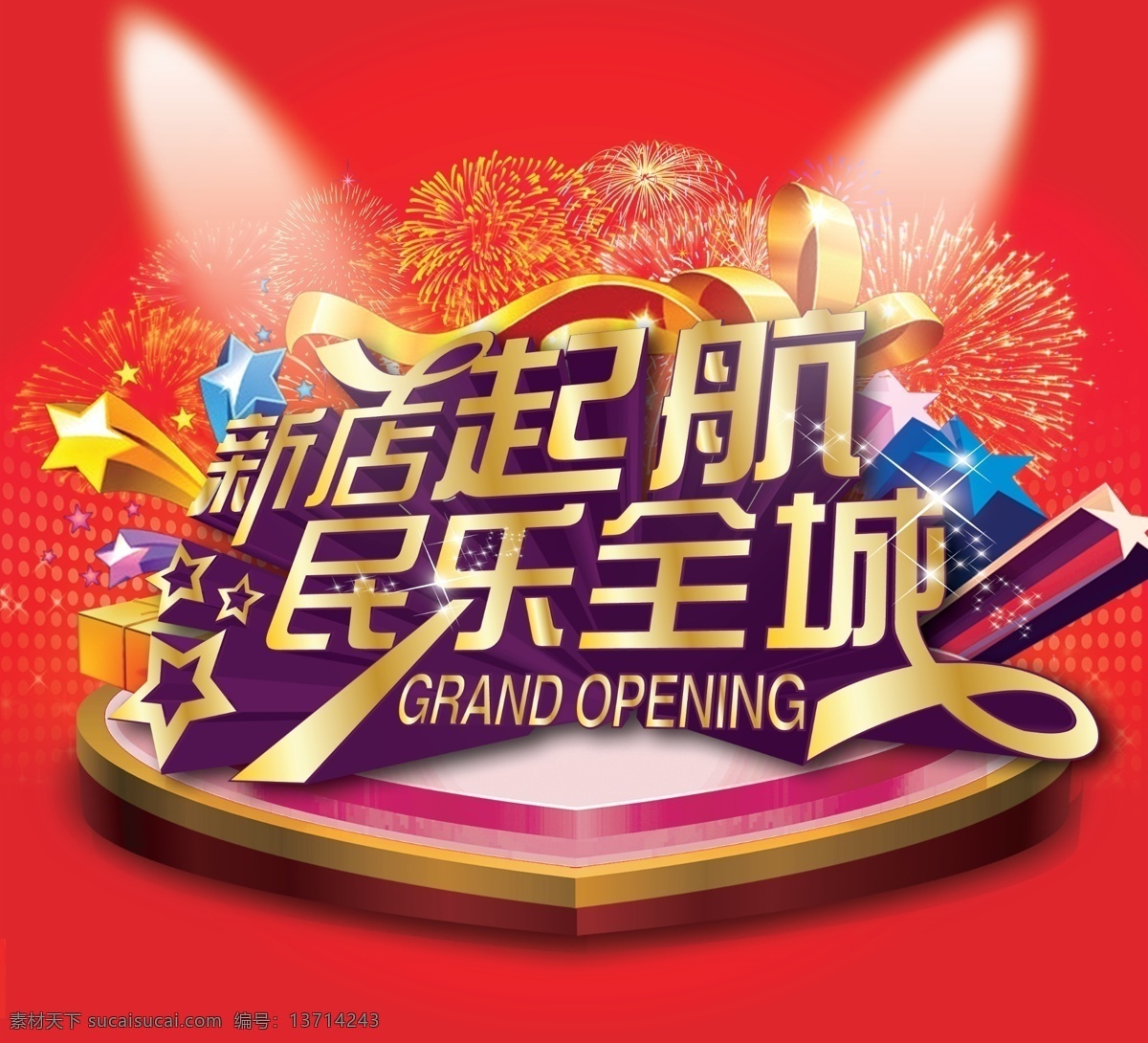 促销免费下载 促销 店庆 购物 psd源文件