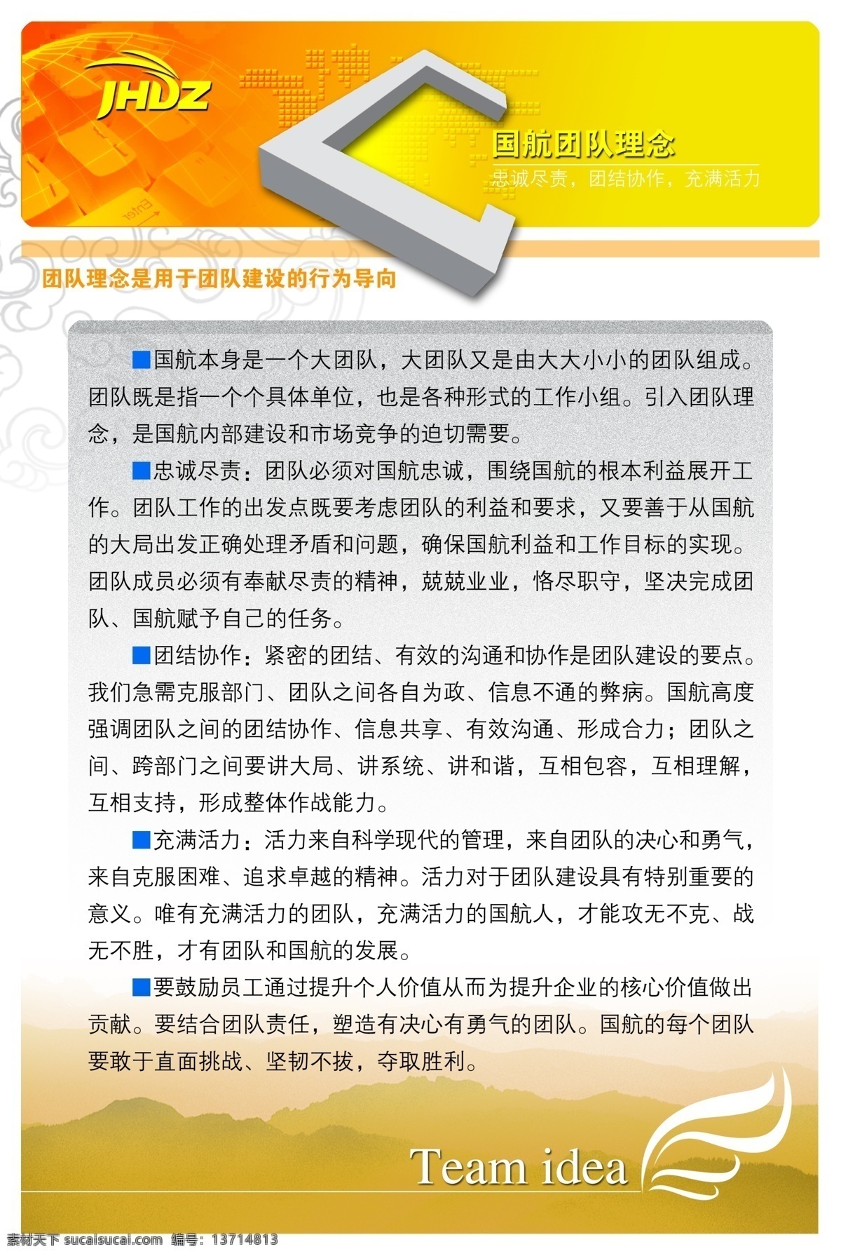 团队 理念 用于 建设 行为 导向 展板 分层 版面设计 版式 高清 设计图 高清图片素材 模板设计 企业文化 设计素材 企业文化展板