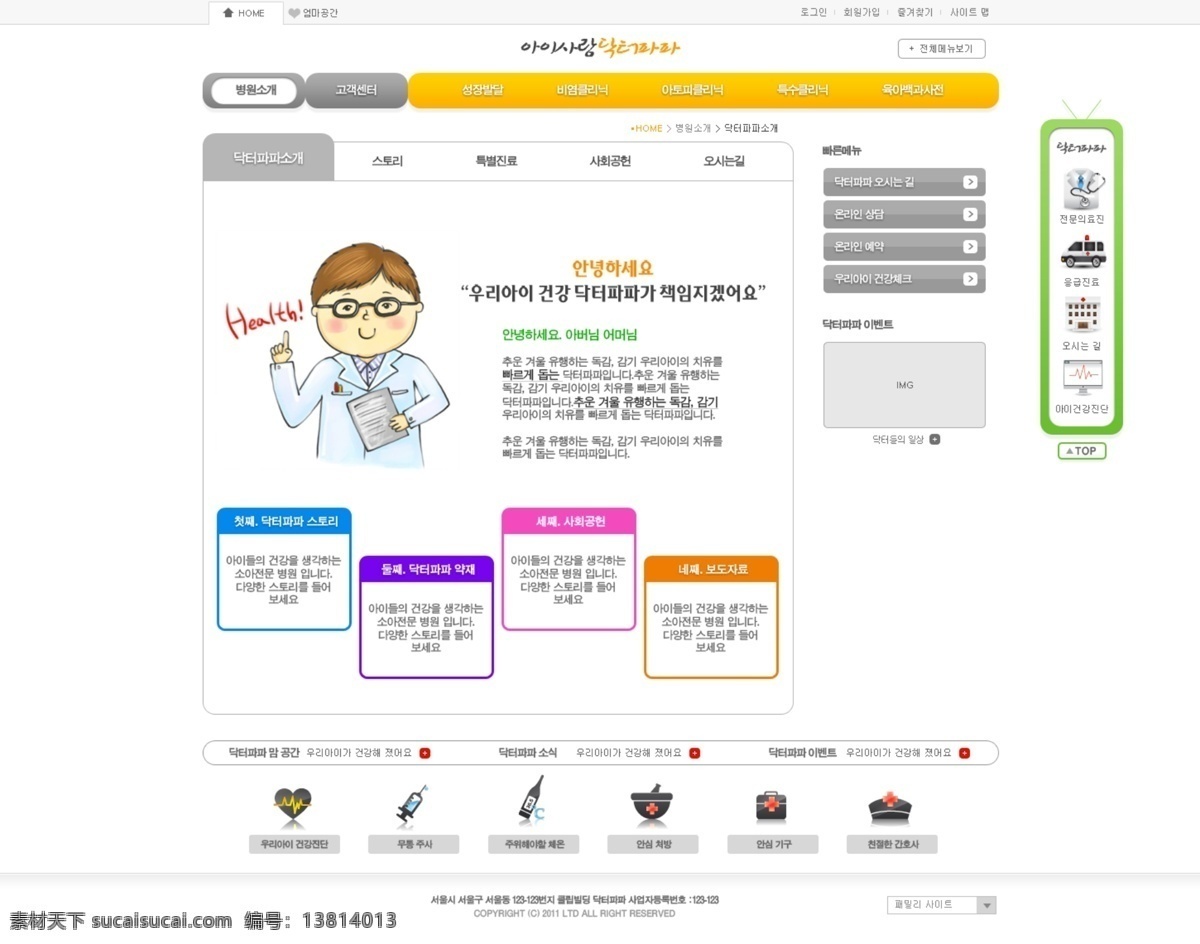 医疗保健 网页设计 网页模板 ps 网站 模板 模板网站界面 网页界面模板 网页素材