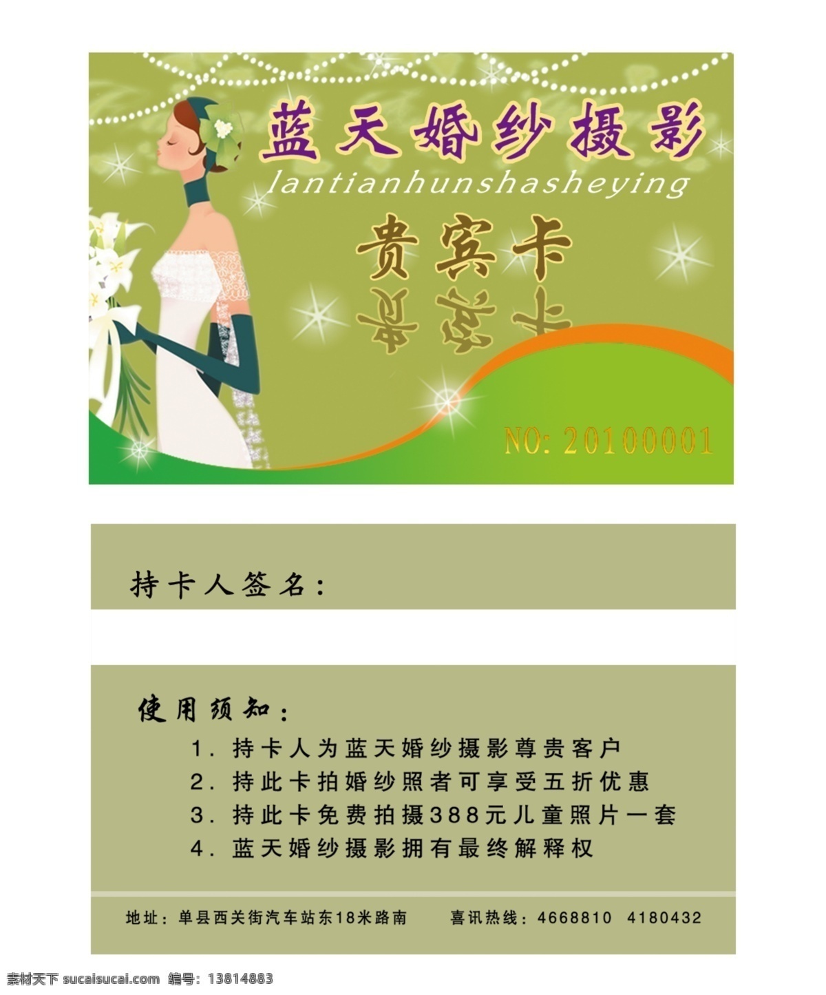 pvc卡 vip贵宾卡 广告设计模板 贵宾卡 会员卡 婚纱摄影 卡通美女 卡通新娘 绿色背景 名片卡片 源文件 名片卡 广告设计名片