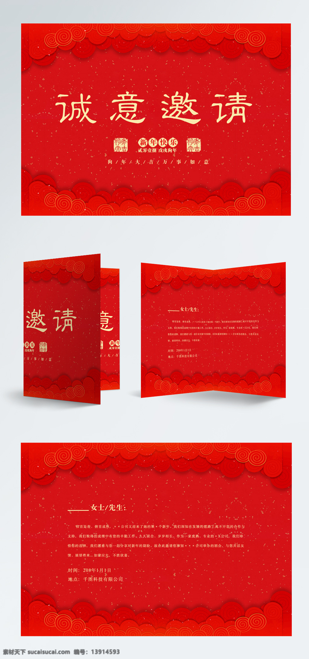 简约 红色 大气 晚会 邀请函 模板 诚意邀请 晚会邀请函 喜庆 新年邀请函 邀请函设计