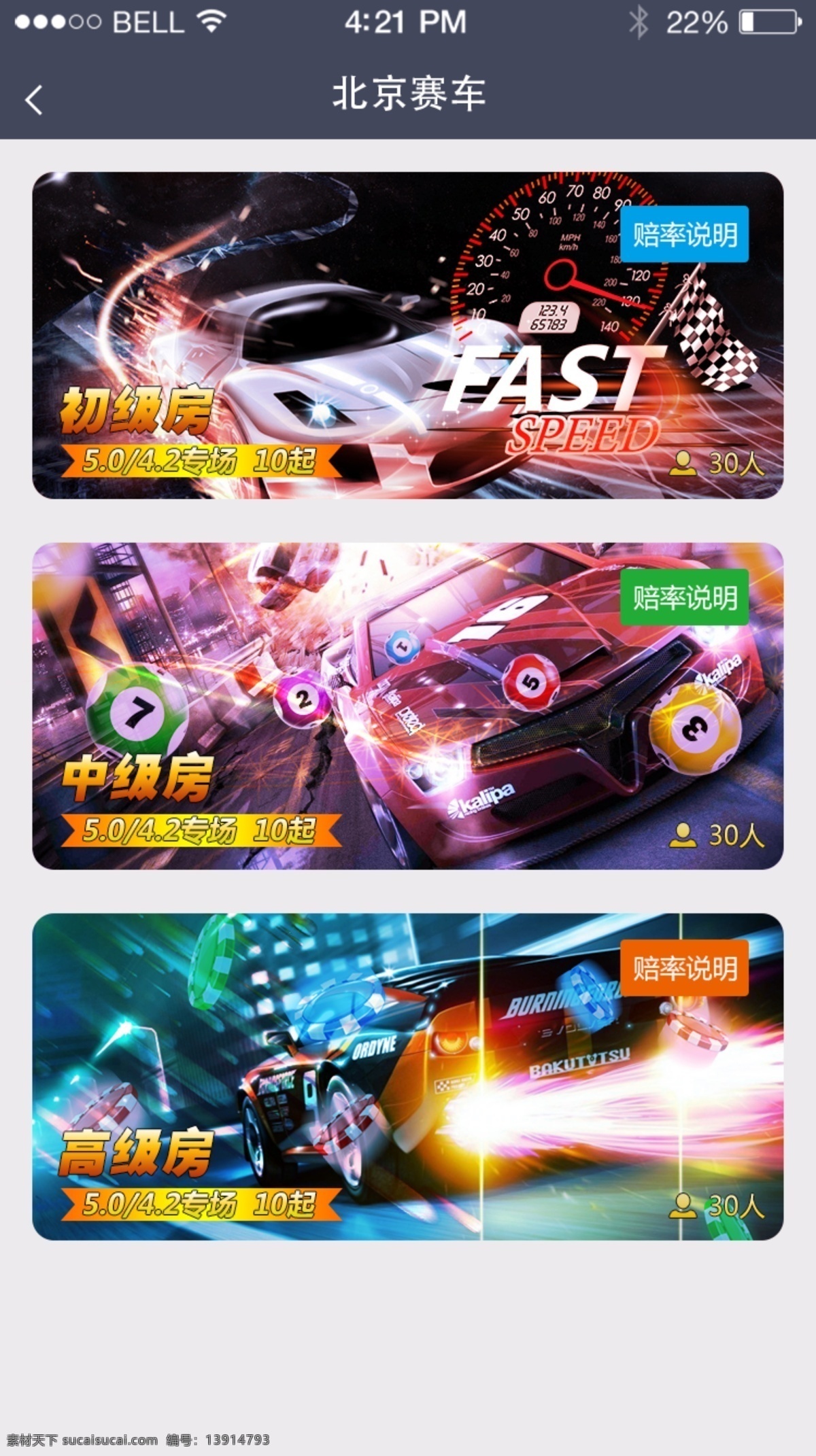 北京 赛车 app 界面设计 模板 房间 游戏 卡通 北京赛车 初级房 棋牌