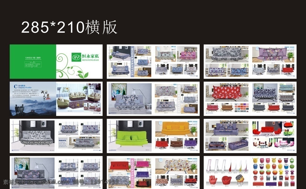 沙发画册 画册模板 沙发效果图 横版画册 软包沙发 布艺沙发