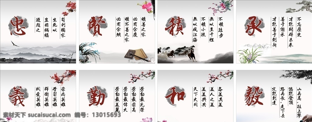 励志 礼仪 忠 贤 承 毅 勤 仪 礼仪文明 古风背景