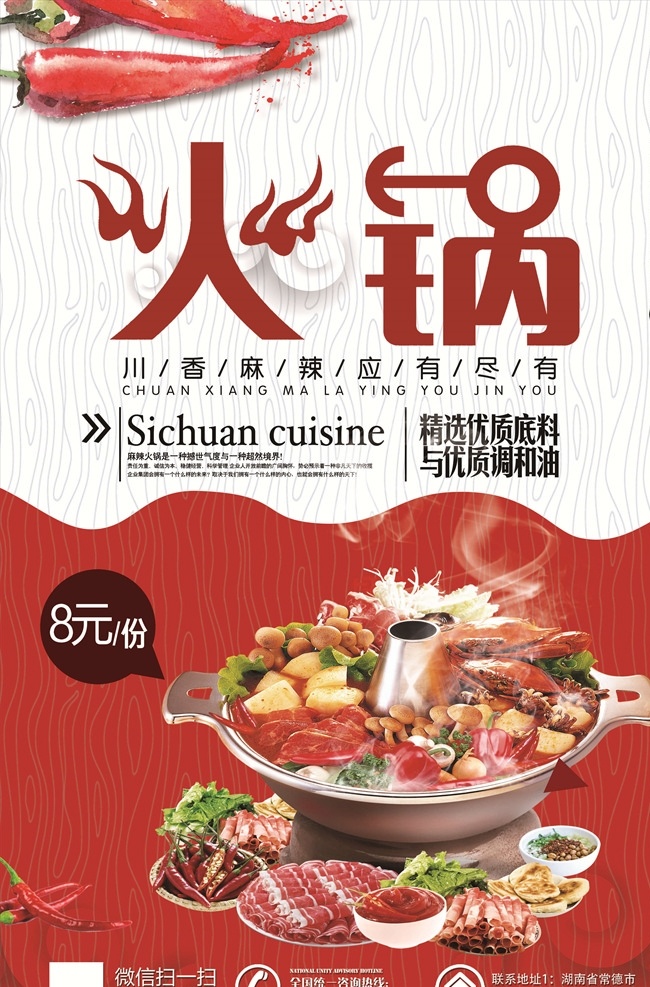 火锅海报 麻辣火锅 四川火锅 老北京火锅 重庆火锅 北京火锅 火锅展板 火锅宣传单 火锅单页 火锅彩页 火锅素材 火锅图片 火锅菜单 火锅传单 火锅店海报 火锅店活动 自助火锅 炭火火锅 火锅肉片 火锅底料 火锅文化 火锅背景 火锅点菜菜单 涮火锅 涮羊肉 火锅肥牛 火锅羔羊 火锅肉品 火锅宣传