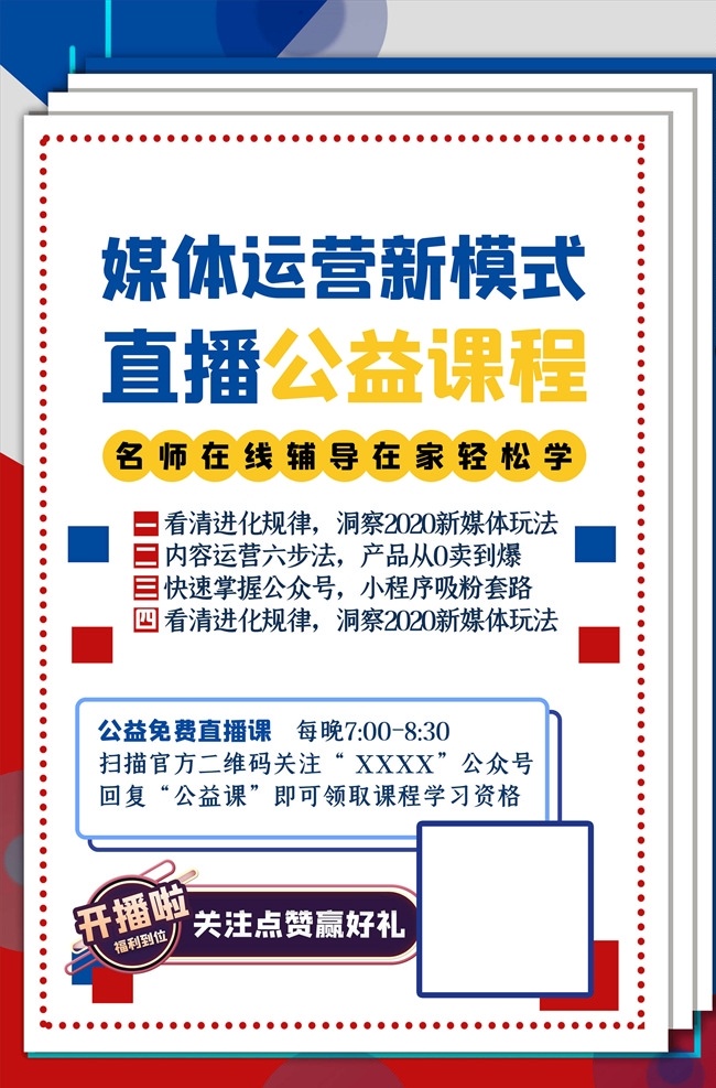 网课海报图片 教育机构海报 培训课开课 云课堂海报 开课宣传海报 手绘风格海报 教育机构插画 宣传海报设计 网课宣传单 在线学习广告 在线学习海报 暑假培训班 寒假培训班 辅导班海报 培训报名海报 开学海报 粉色海报 小清新可爱 少儿艺术中心 儿童 女孩 少儿培训报名 少儿培训海报 教育机构开业