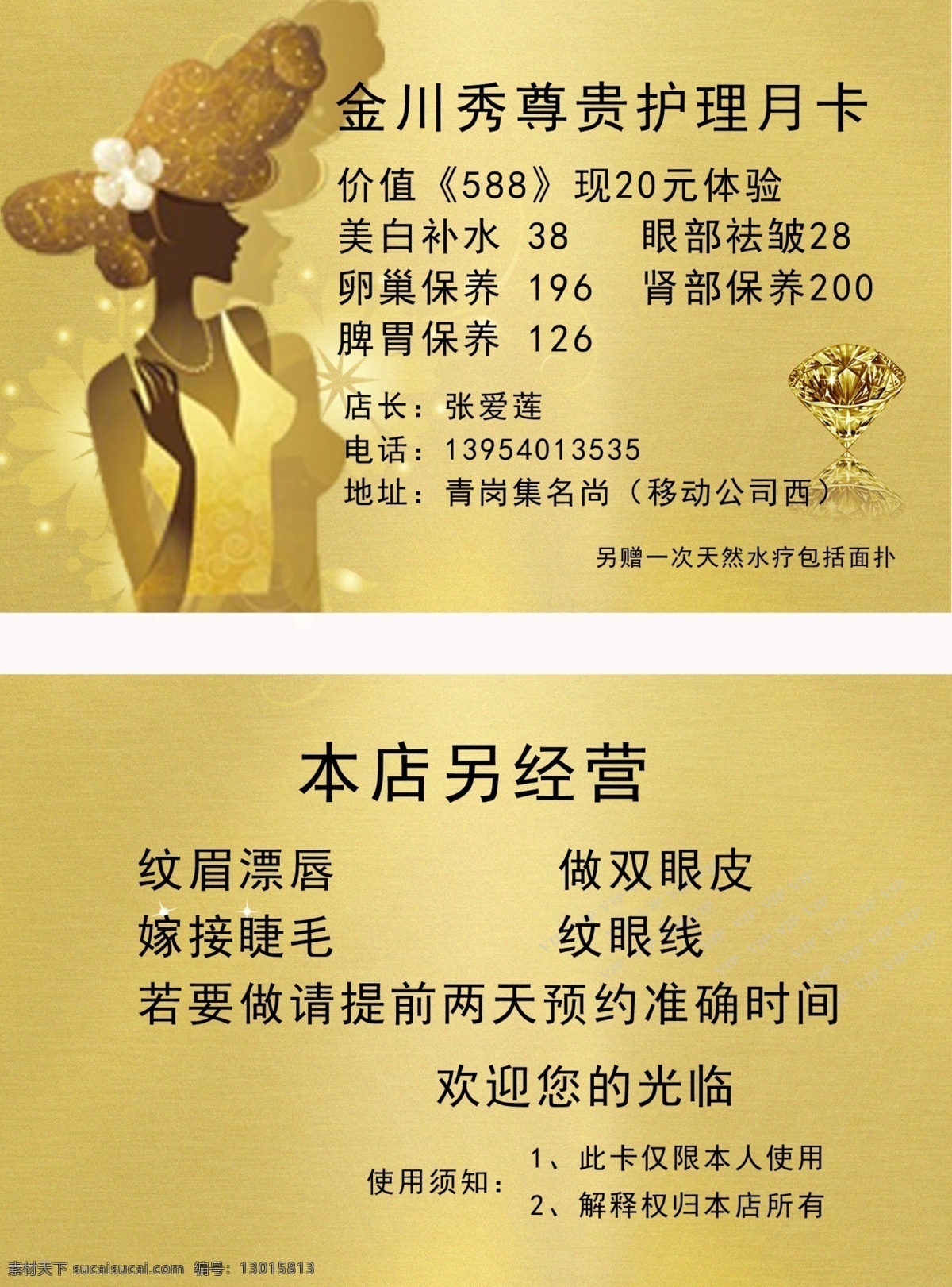 金川 秀 尊贵 护理 月卡 优惠卡 名片模板 名片背景 黄色背景 宝石