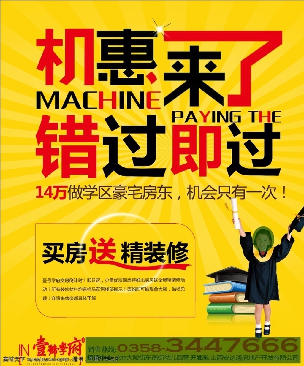 地产广告 房地产 学区房 特价房 单页 房地产设计 机会来了 买房送精装修 地产学区房 地产单页 地产海报 单页设计 分层