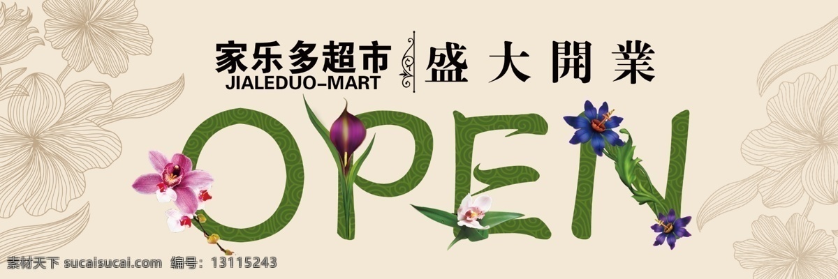 开业吊旗 开业素材 吊挂 open 白色