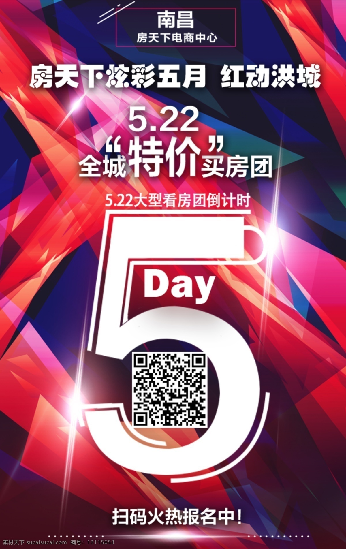 倒计时海报 倒计时 买房团 看房团 海报 红色
