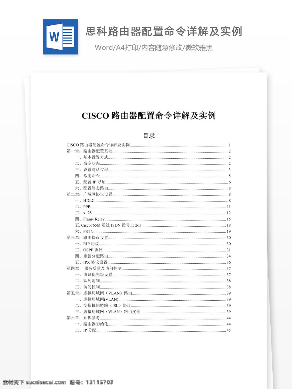 思科 路由器 配置 命令 详解 实例 免 积分 互联网 专业资料 it 计算机 word word文档 文库模板 实用模板