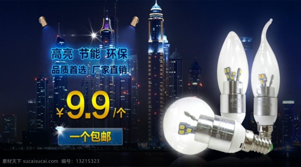 led 球 泡 淘宝 促销 led球泡 淘宝促销 城市夜景 包邮 黑色