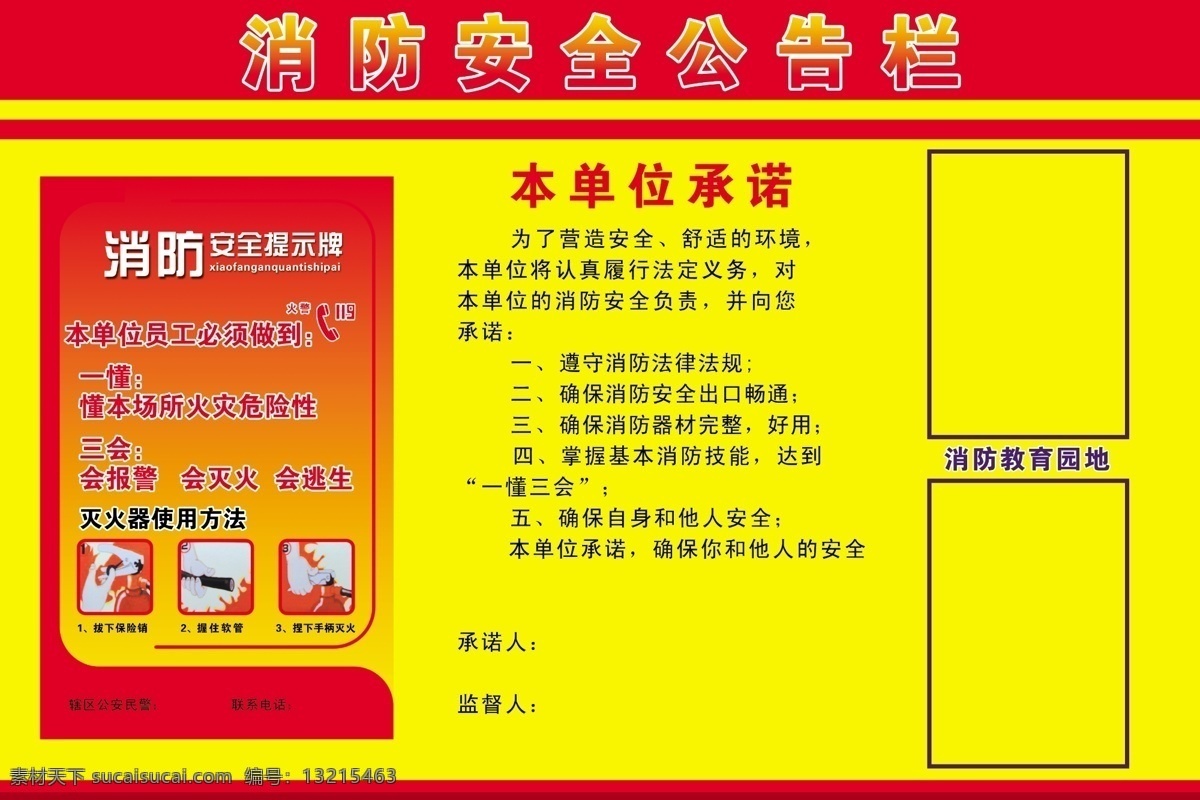 消防 安全 指示牌 消防安全指示 消防安全提示 一董三会 四个能力 宣传 吊旗 展板 逃生 火警 消防安全 提示牌 商场 超市 dm宣传单 广告设计模板 源文件