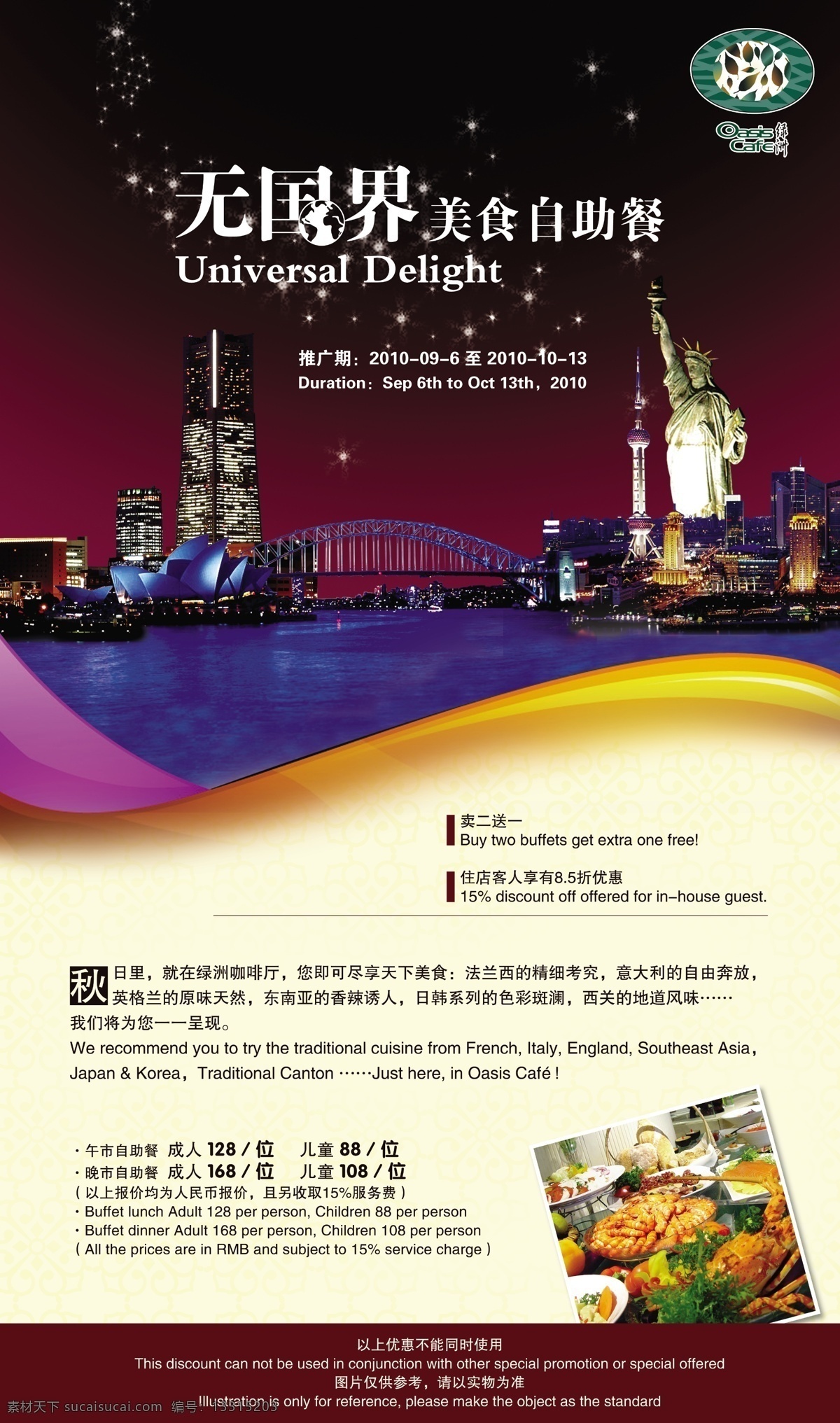 无 国界 美食 自助餐 海报 歌剧院 桥 自由女神 无国界 原创设计 原创海报